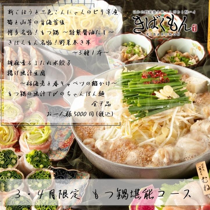 宴会におすすめ！春限定コース@きばくもん金山/金山送別会/金山歓迎会