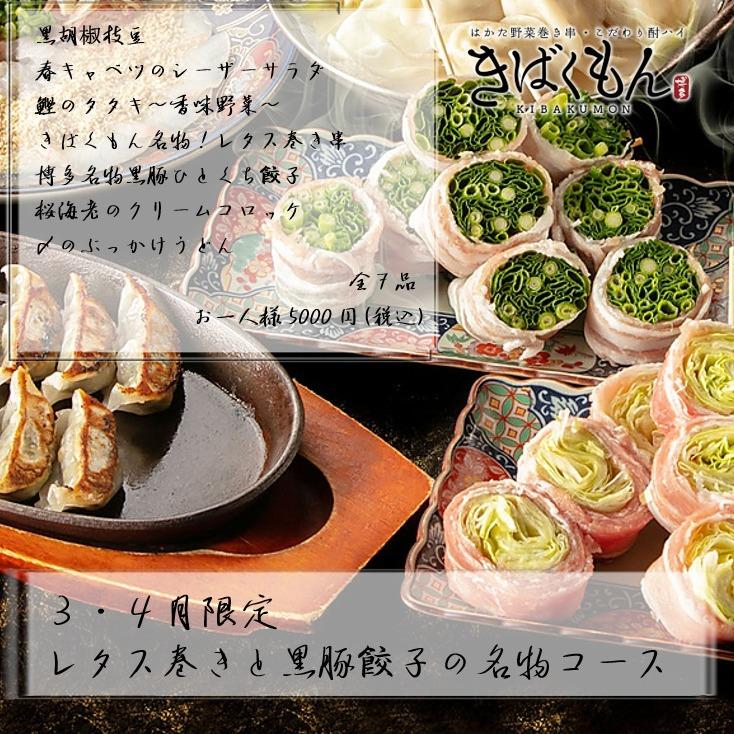日～木限定！きばくもん名物が楽しめるお得なコース@きばくもん金山/金山送別会/金山新年会