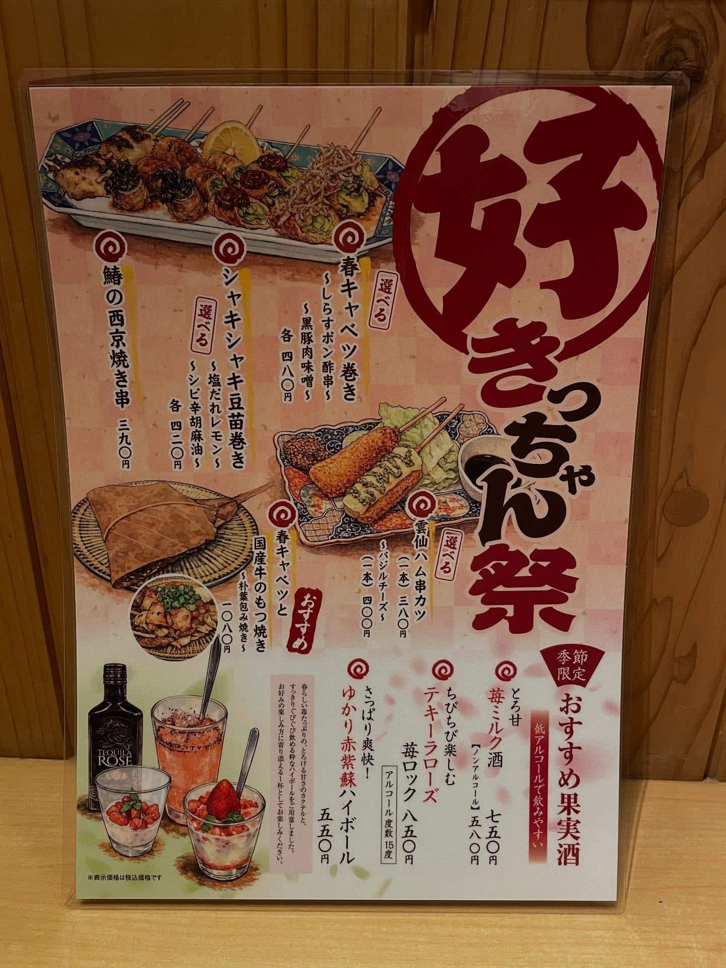 好きっちゃん祭