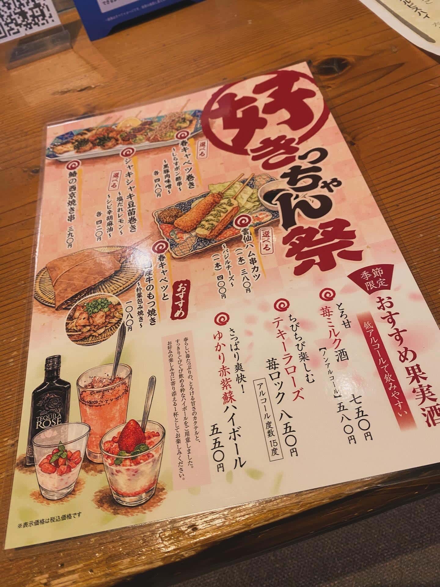 栄でお店をお探しならきばくもんへ！@野菜巻き串/栄/フルーツ酎ハイ/居酒屋/博多野菜巻き串といえばきばくもん