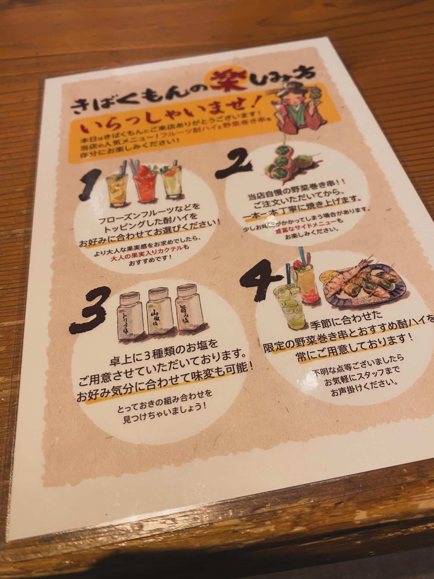 栄でお店をお探しならきばくもんへ！@野菜巻き串/栄/フルーツ酎ハイ/居酒屋/博多野菜巻き串といえばきばくもん