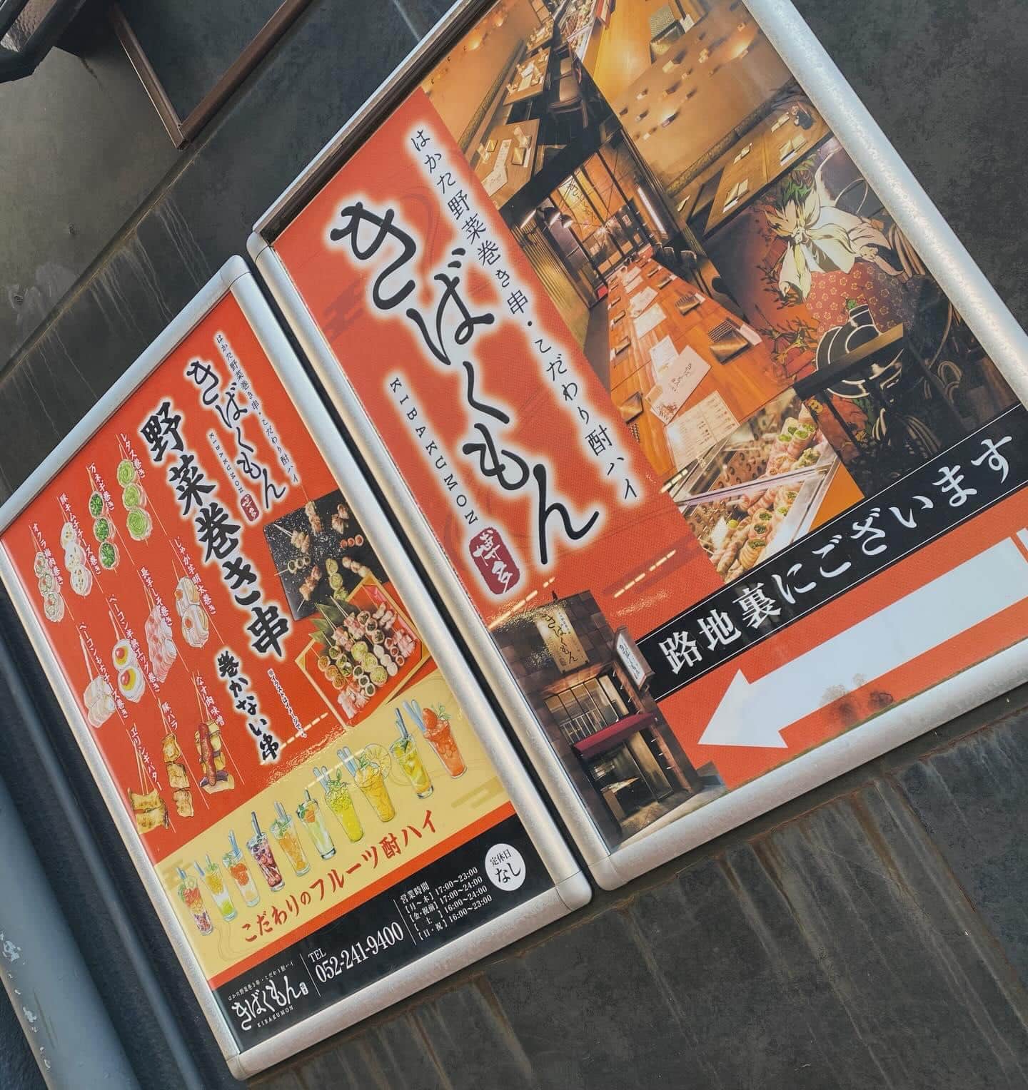 栄でお店をお探しならきばくもんへ！@野菜巻き串/栄/フルーツ酎ハイ/居酒屋/博多野菜巻き串といえばきばくもん
