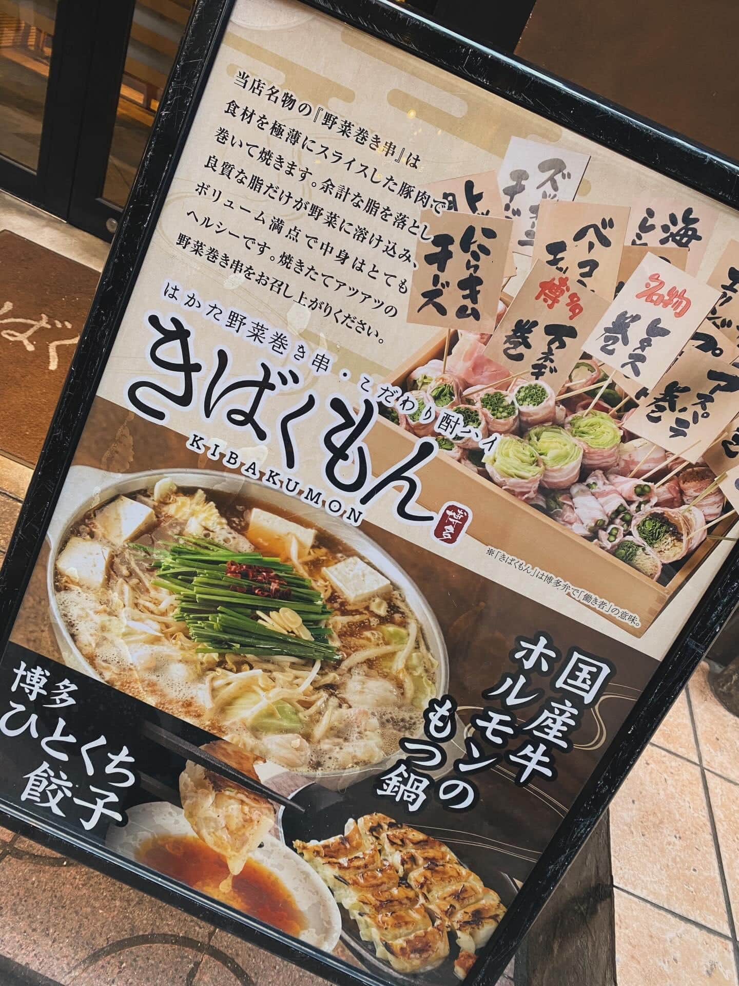 栄でお店をお探しならきばくもんへ！@野菜巻き串/栄/フルーツ酎ハイ/居酒屋/博多野菜巻き串といえばきばくもん