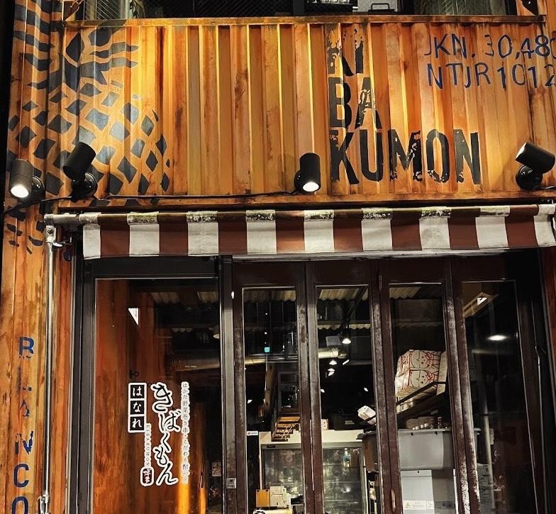 栄でお店をお探しならきばくもんへ！@野菜巻き串/栄/フルーツ酎ハイ/居酒屋/博多野菜巻き串といえばきばくもん