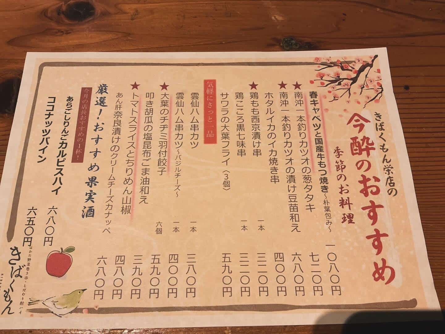 栄でお店をお探しならきばくもんへ！@野菜巻き串/栄/フルーツ酎ハイ/居酒屋/博多野菜巻き串といえばきばくもん