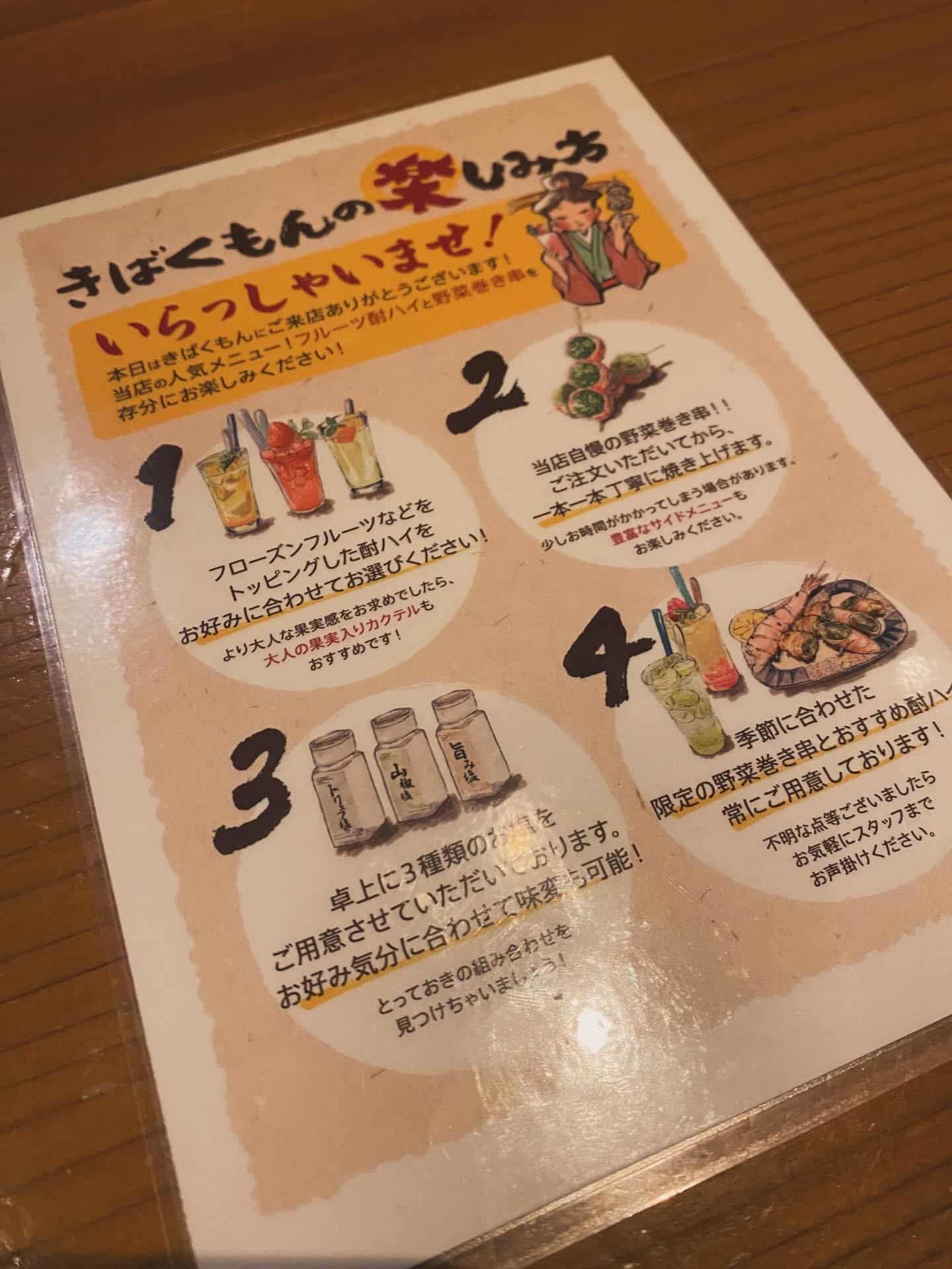 栄でお店をお探しならきばくもんへ！@野菜巻き串/栄/フルーツ酎ハイ/居酒屋/博多野菜巻き串といえばきばくもん