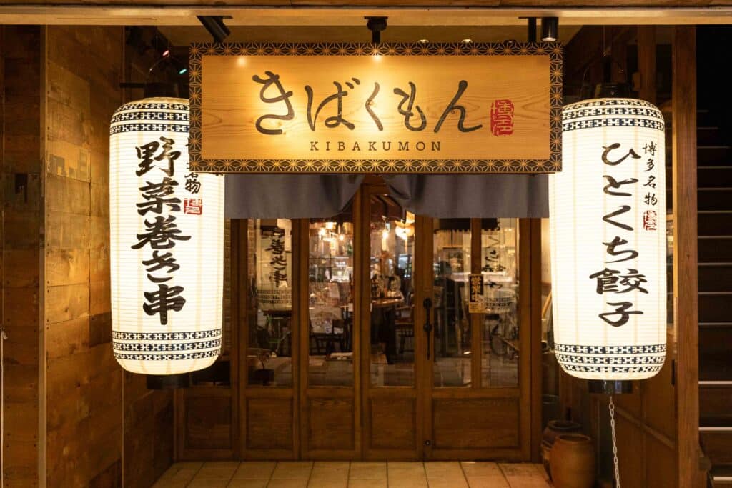 【公式】はかた野菜巻き串・こだわり酎ハイ きばくもん静岡呉服町店