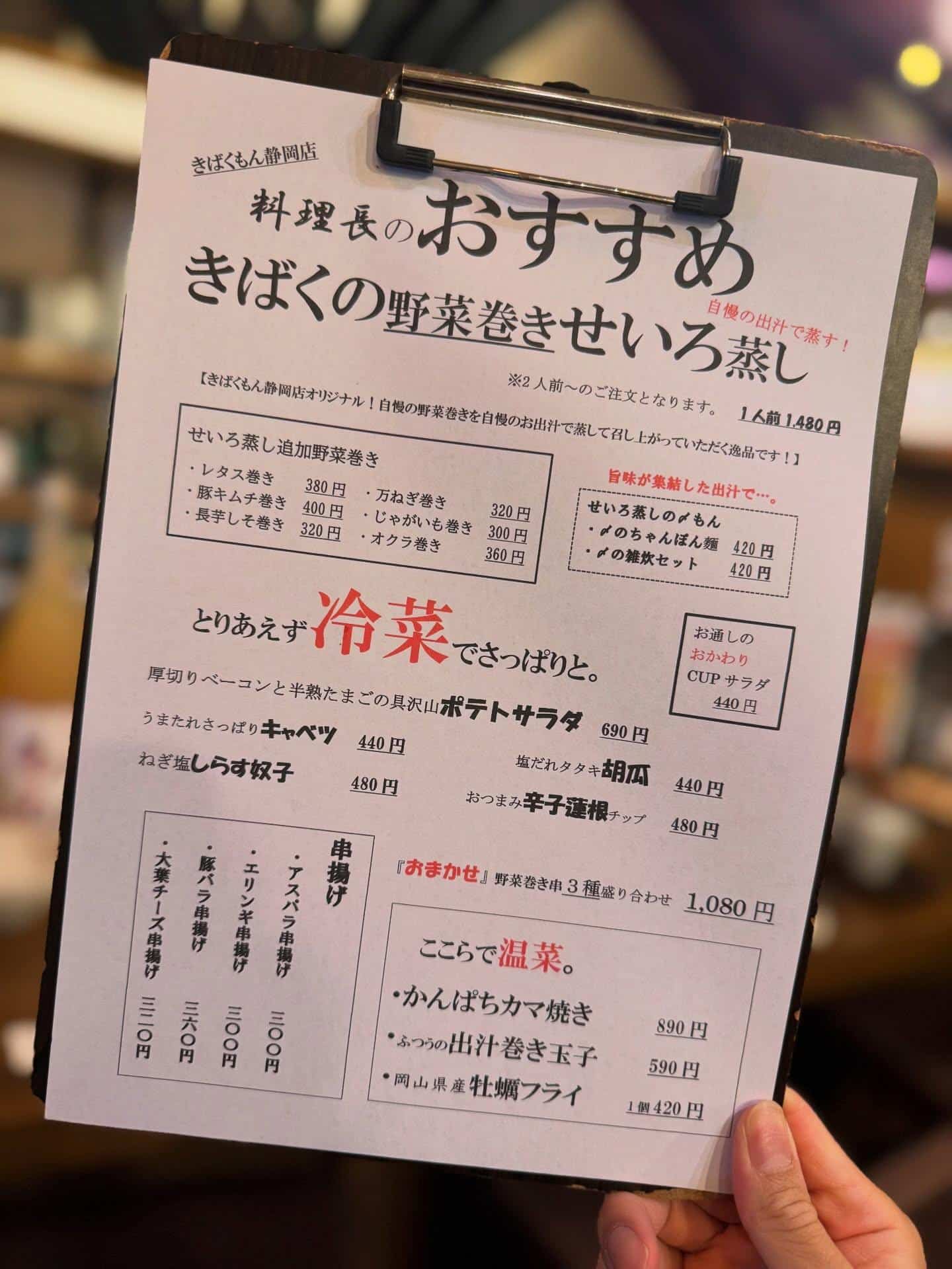 『おすすめメニュー新しくなりました！』《きばくもん/静岡/居酒屋/博多料理/果実酎ハイ/野菜巻き串/飲み放題/新年会/送…