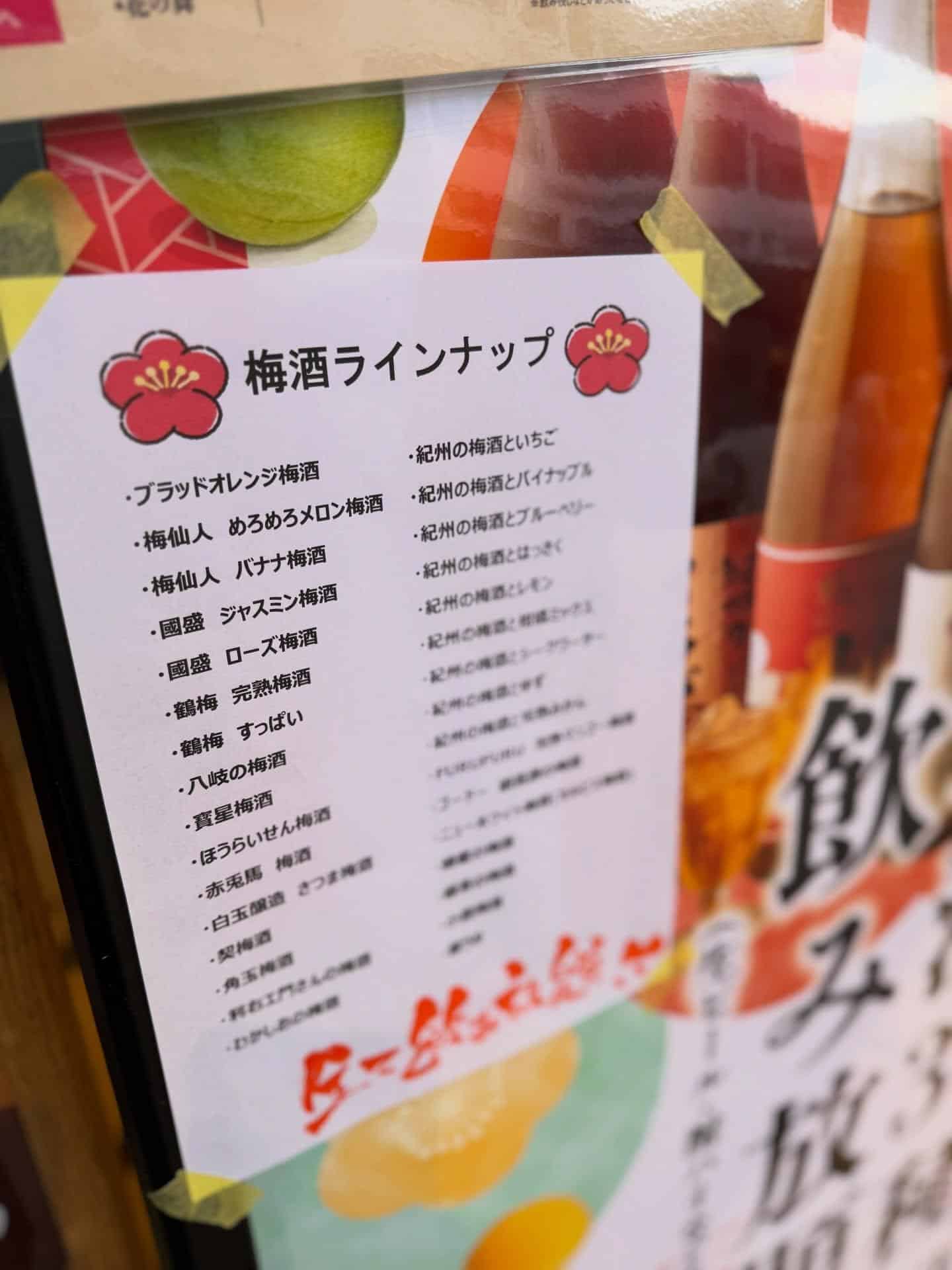 『全30種!梅酒好き集まれ!』《きばくもん/静岡/居酒屋/博多料理/果実酎ハイ/野菜巻き串/飲み放題/新年会/送別会/歓…