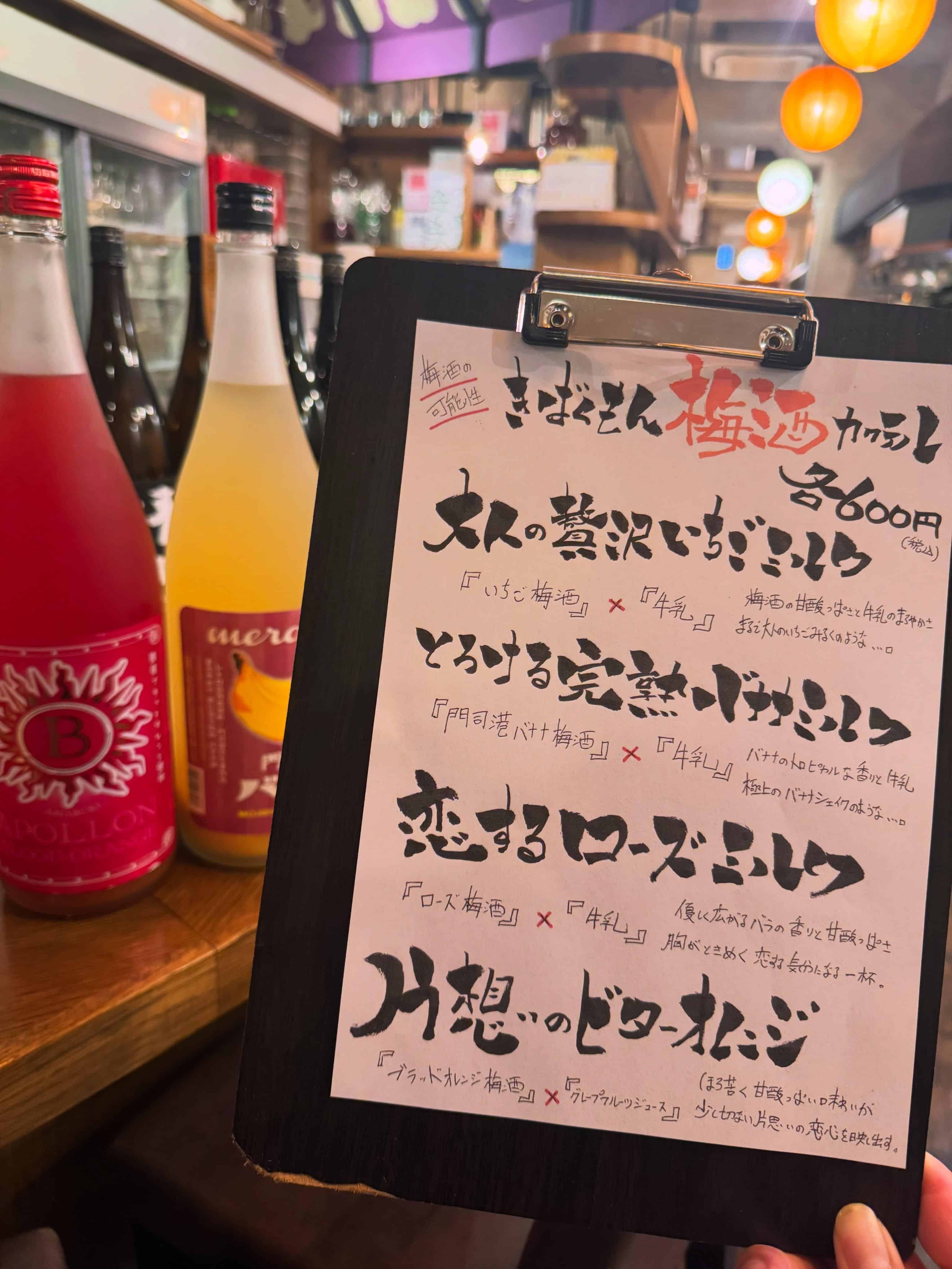 『梅酒の可能性を信じて梅酒カクテル』《きばくもん/静岡/居酒屋/博多料理/果実酎ハイ/野菜巻き串/飲み放題/新年会/送別…