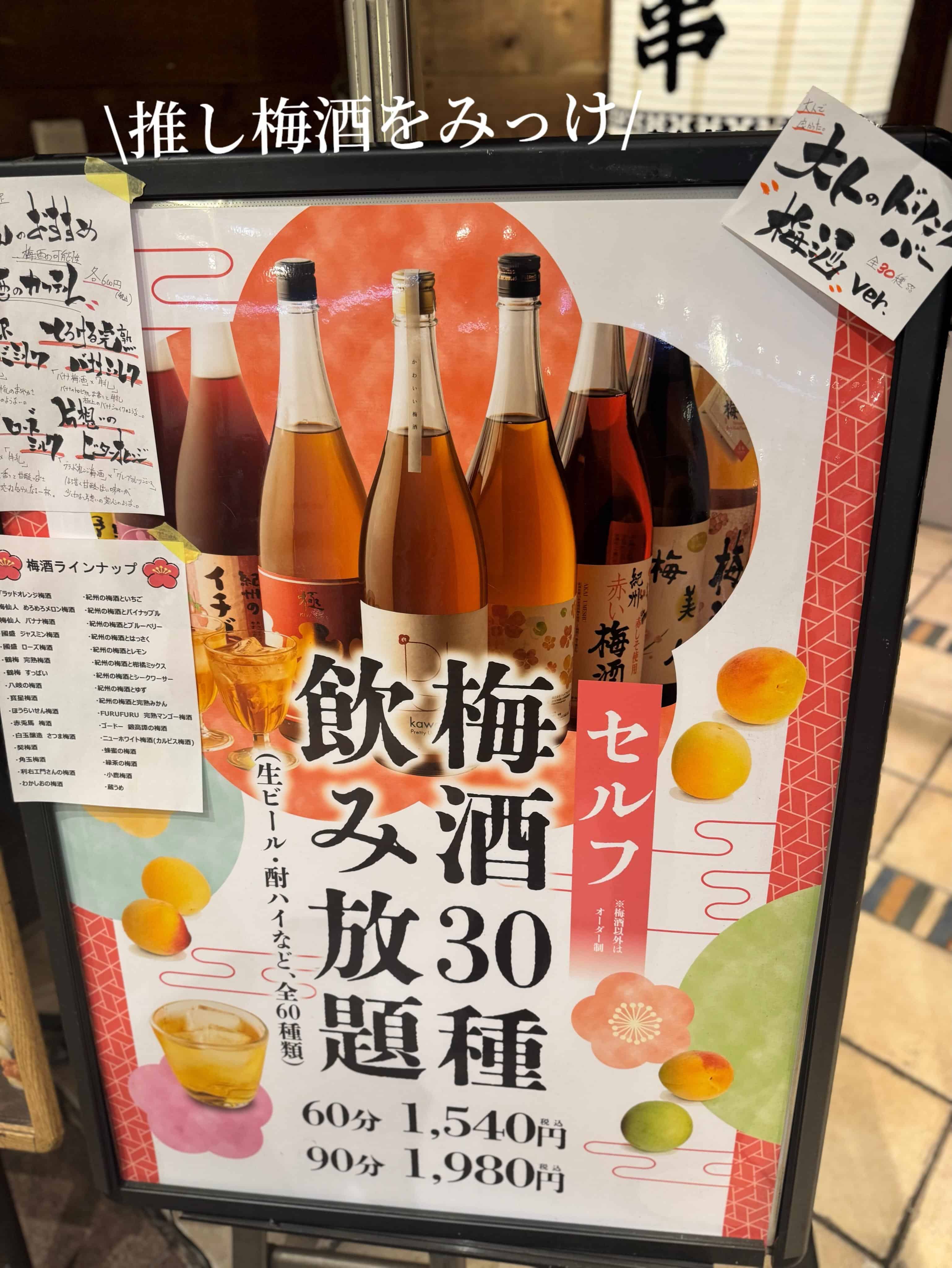 『梅酒30種、全部を飲み比べでも！』《きばくもん/静岡/居酒屋/博多料理/果実酎ハイ/野菜巻き串/飲み放題/新年会/送別…